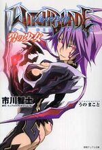 Witchbladenovel YuriMiyazono