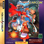 Darkstalkers3Japan