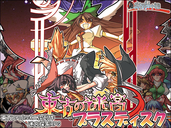 touhou equipment labyrinth of touhou special disk labyrinth of touhou ...