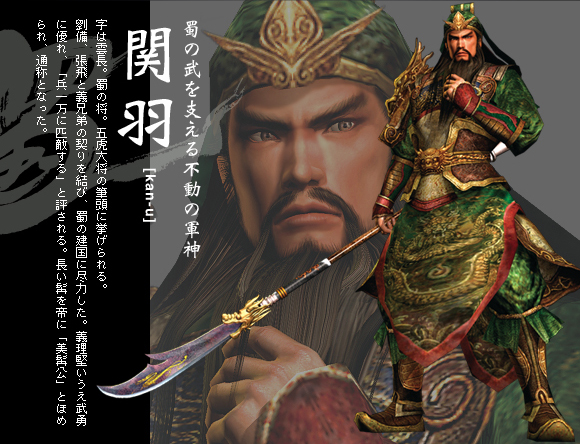 guan gong yu guan gong yu