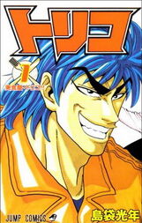 TorikoVol1Cover