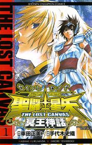 SS the lost canvas 1