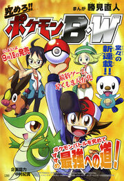 Kiwamero! Pokémon BW