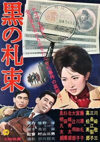 Kuro no satsutaba