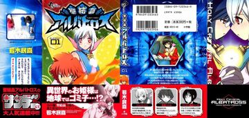 SSeikesshou Albatross vol1