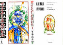 Fire Emblem 4 Nea Fuyuki Manga Cover Volume 1, Chapter 1.jpg