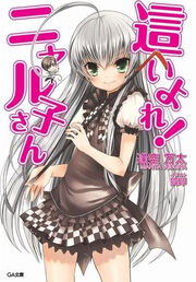 Nyaruko