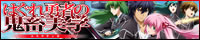 Hagure banner2