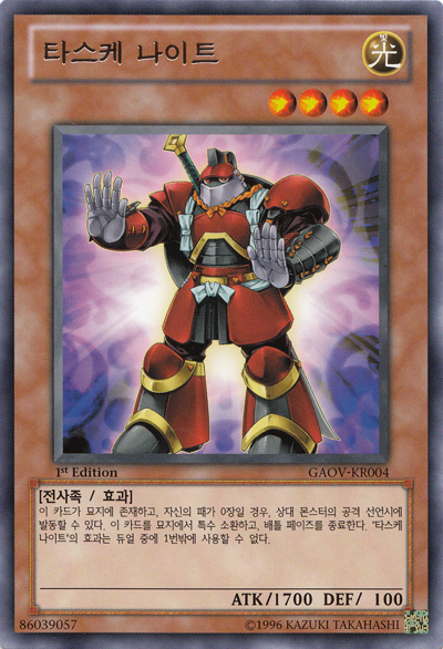 TasukeKnight-GAOV-KR-R-1E.png