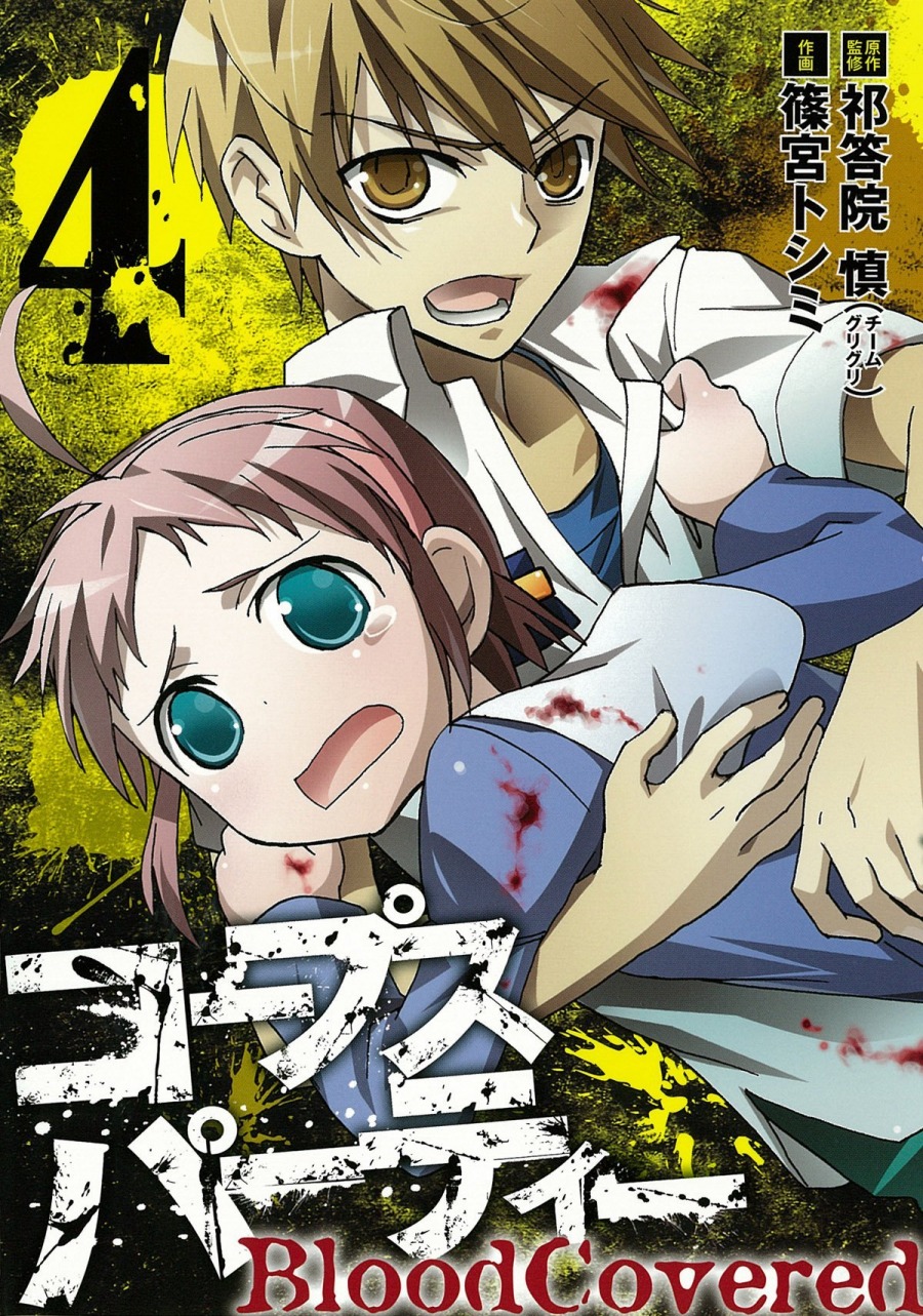 Corpse Party Blood Covered Manga Corpse Party BloodCovered (Manga) - Corpse Party Wiki