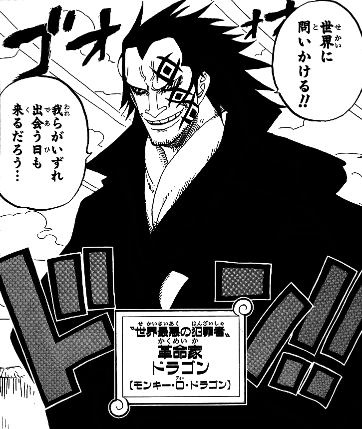 http://img1.wikia.nocookie.net/__cb20130505172703/onepiece/ru/images/5/52/Monkey_D._Dragon_Manga_Infobox.png