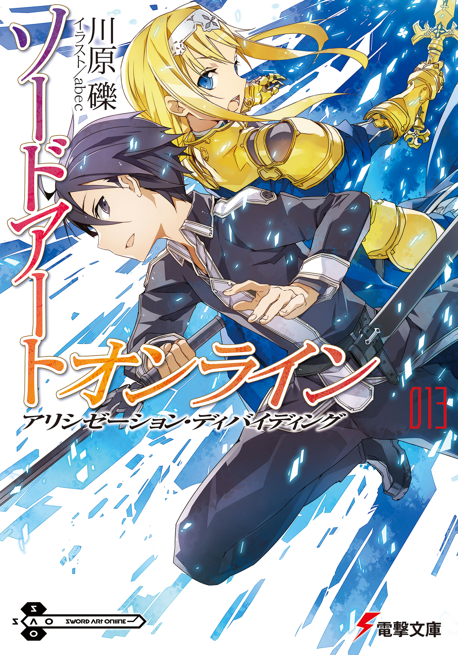 Sword Art Online Volume 13