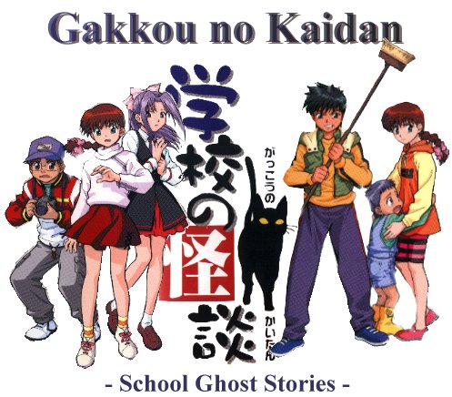 Gakkou-no-Kaidan.jpg