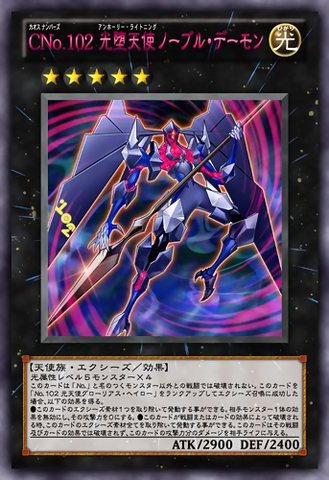 329px-NumberC102ArchfiendSeraph-JP-Anime-ZX.png