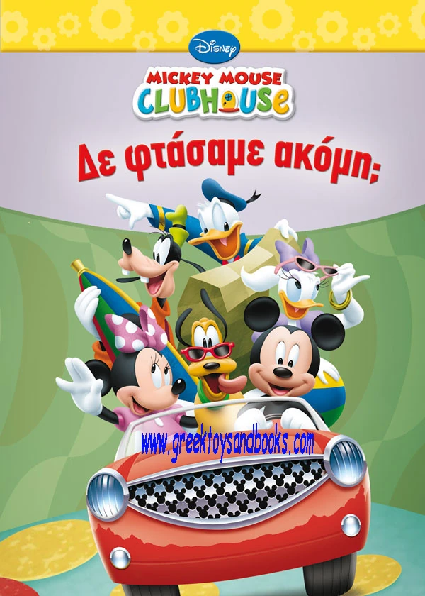Image Greek childrens book mickey mouse clubhouse are we there yet