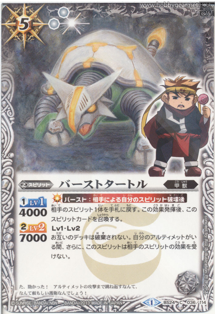 種類:Spirit/造型:丸山浩/插圖:巴ヨシヤス