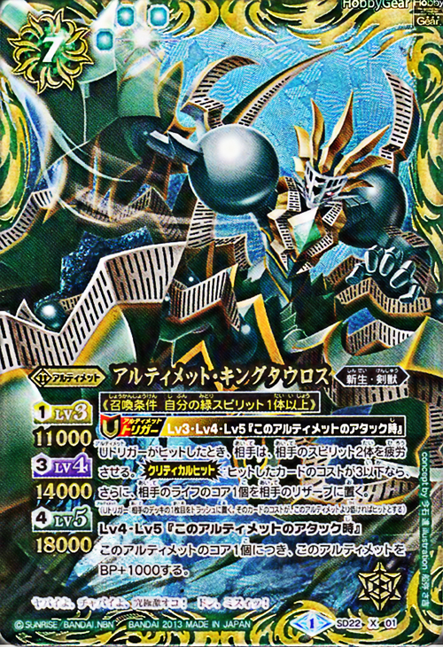 種類:Ultimate/顏色:綠/造型:今石進/插圖:船弥さ吉