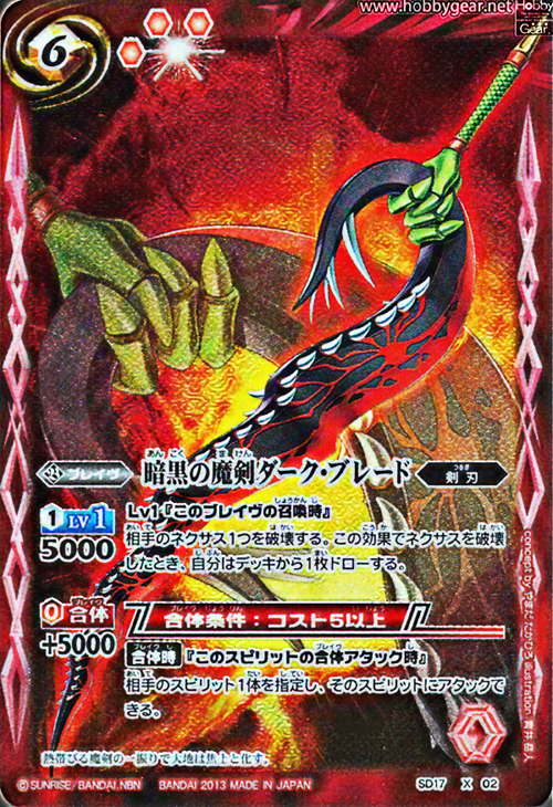 種類:Brave/顏色:紅/造型:やまだたかひ/插圖:青井岳人
