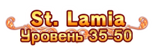 Квестовая зона - St. Lamia