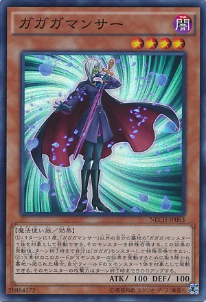 300px-GagagaMancer-NECH-JP-SR.png