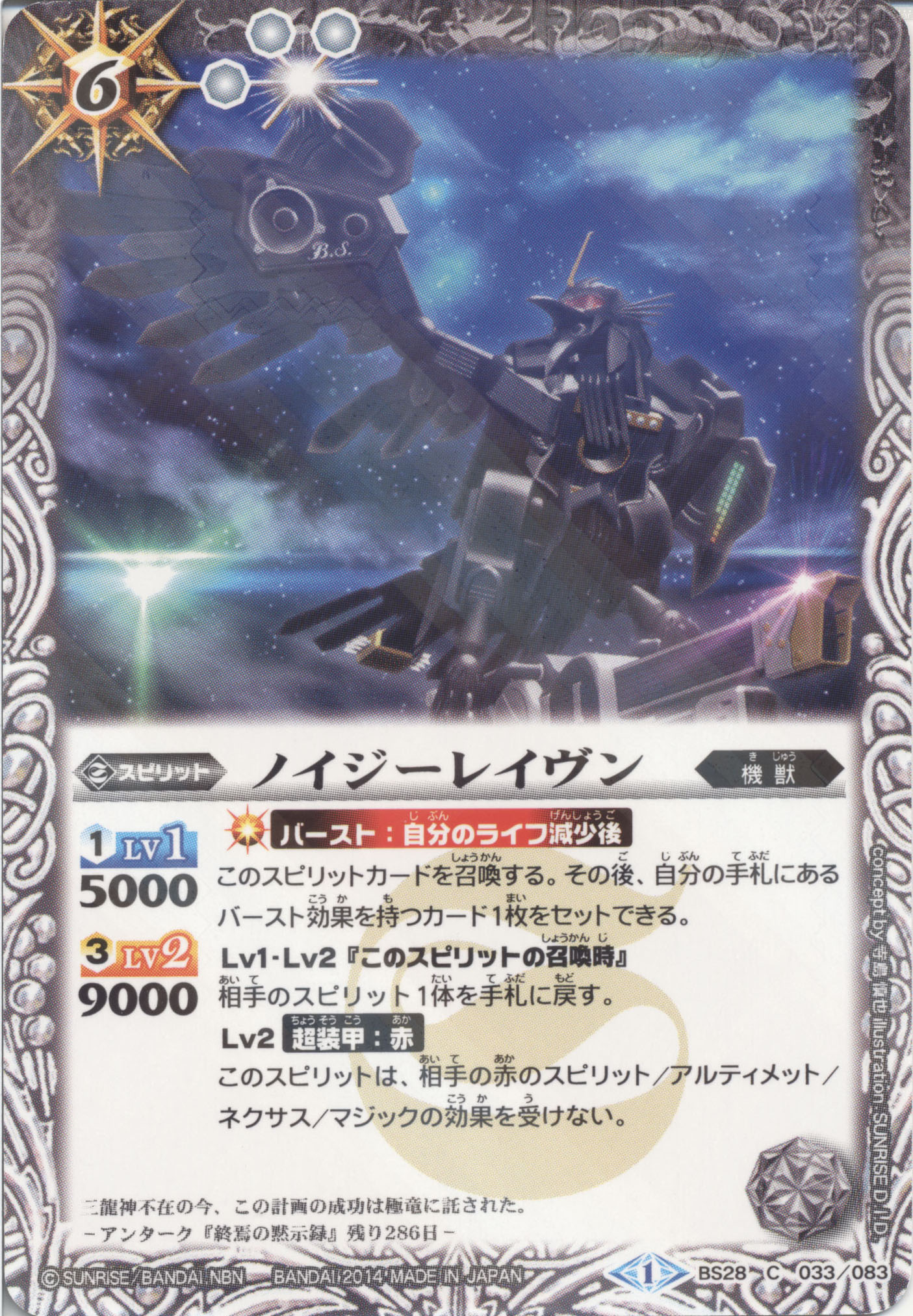 種類:Spirit/造型:寺島慎也/插圖:SUNRISE_D.I.D.