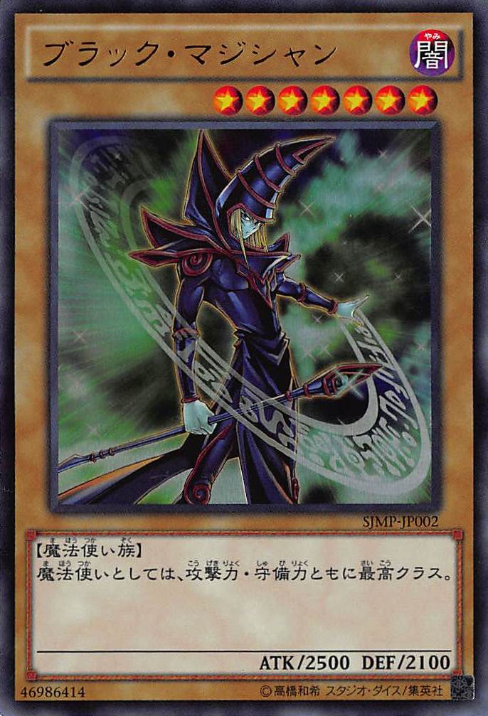 DarkMagician-SJMP-JP-UR.png