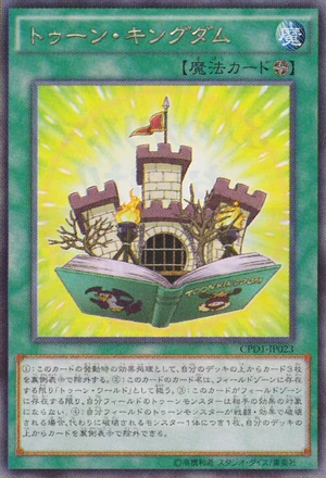 300px-ToonKingdom-CPD1-JP-OP.png
