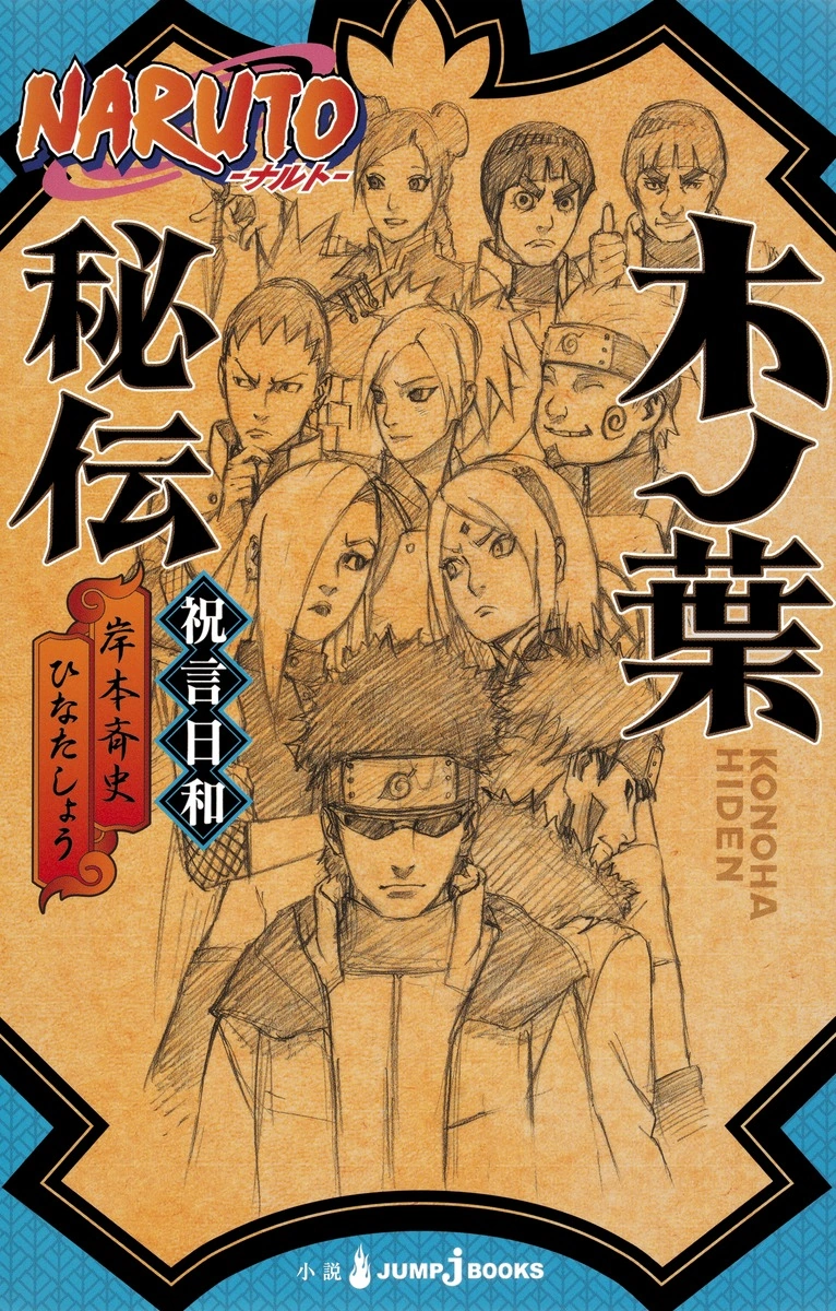 Konoha Hiden The Perfect Day For A Wedding Narutopedia Wikia