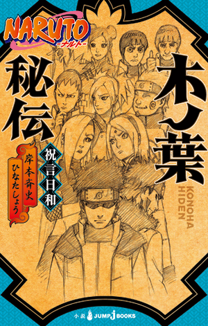 Konohagakure, Wiki Naruto