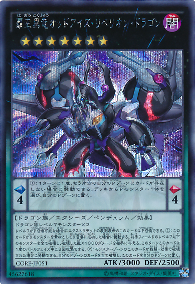 [OCG Rulings] Odd-Eyes Rebellion Dragon OddEyesRebellionDragon-CORE-JP-ScR