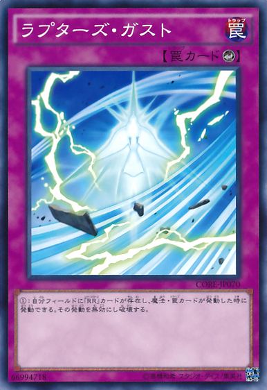 Raid Raptor deck discussion RaptorsGust-CORE-JP-C