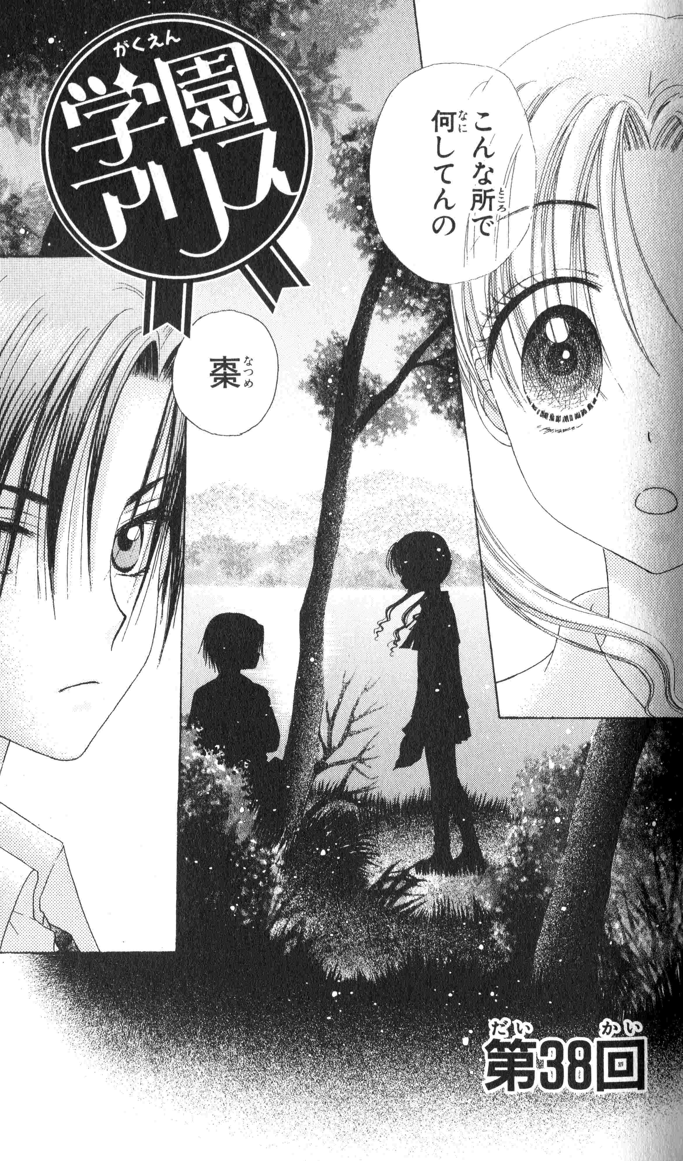 Gakuen Alice Chapter 038 - Gakuen Alice Wiki, Alice Academy, Mikan ...