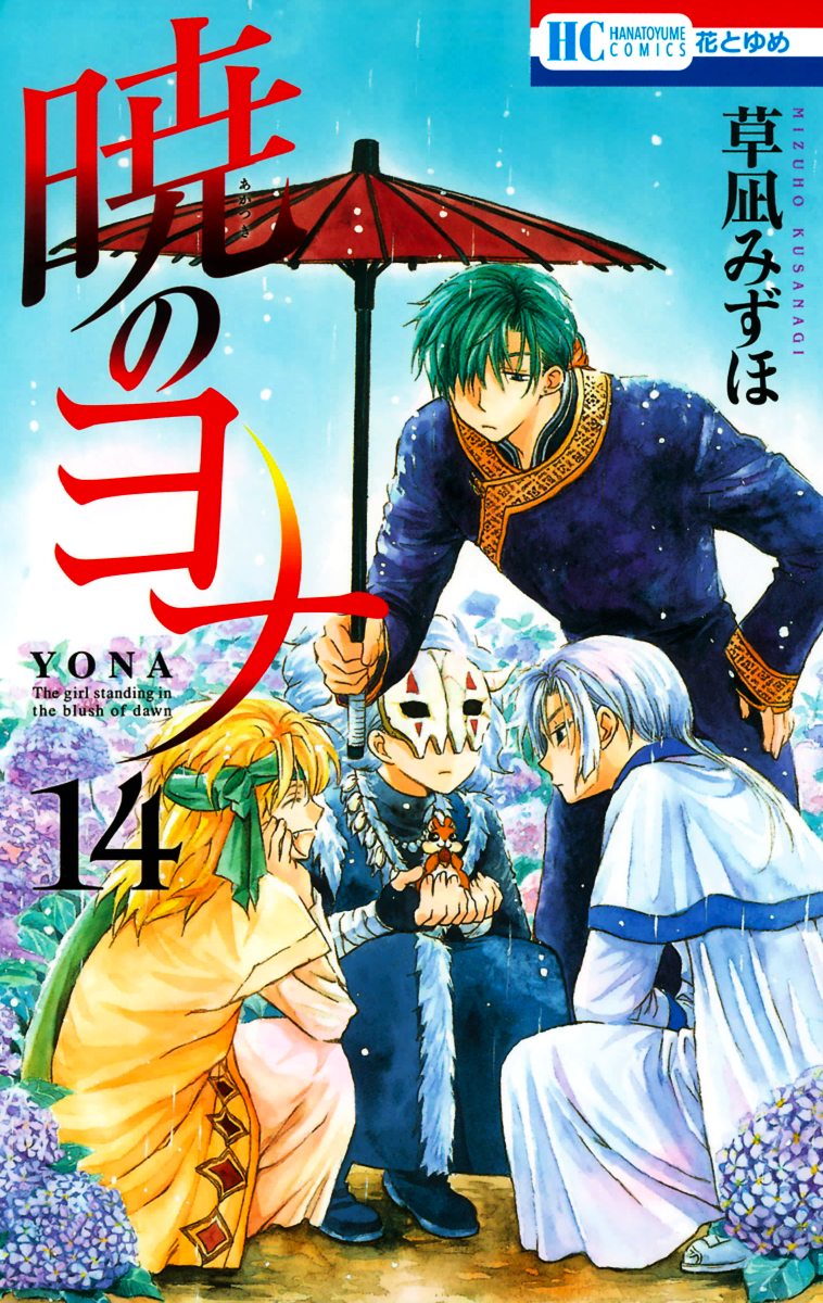 Manga - Akatsuki No Yona Wiki